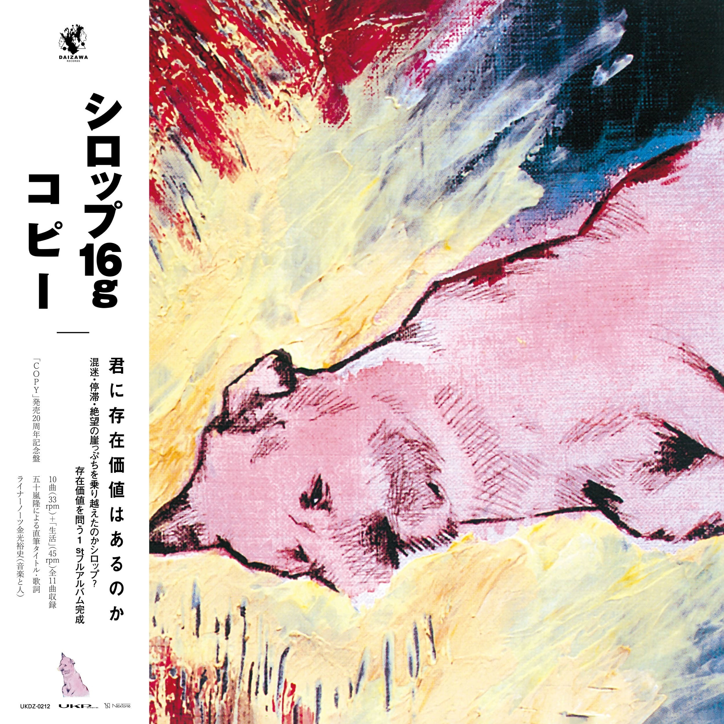 10/5新譜:「COPY」発売20周年記念盤(アナログレコード)