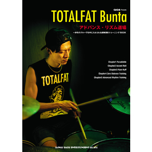 【予約】TOTALFAT Bunta ドラム教則本『アドバンス・リズム道場』