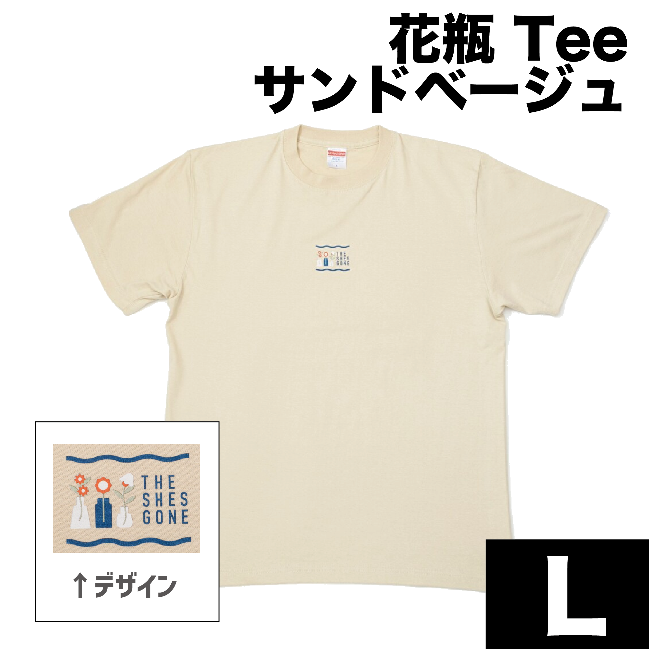 花瓶 Tee(サンドベージュ)