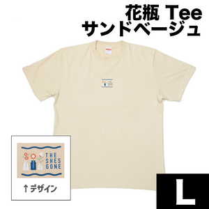 花瓶 Tee(サンドベージュ)