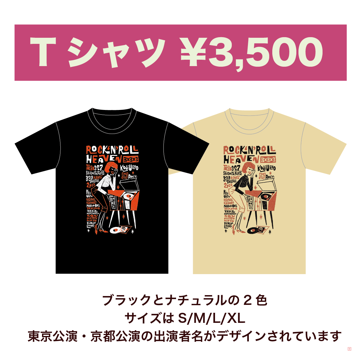 「ウエノコウジ 57歳誕生祭～3x3x3～」記念グッズ Tシャツ(ブラック)