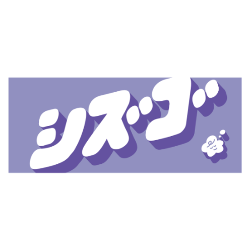 "シズゴ" TOWEL (ラベンダー)