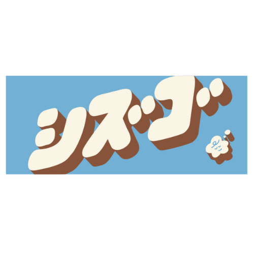 "シズゴ" TOWEL (ペイルブルー)