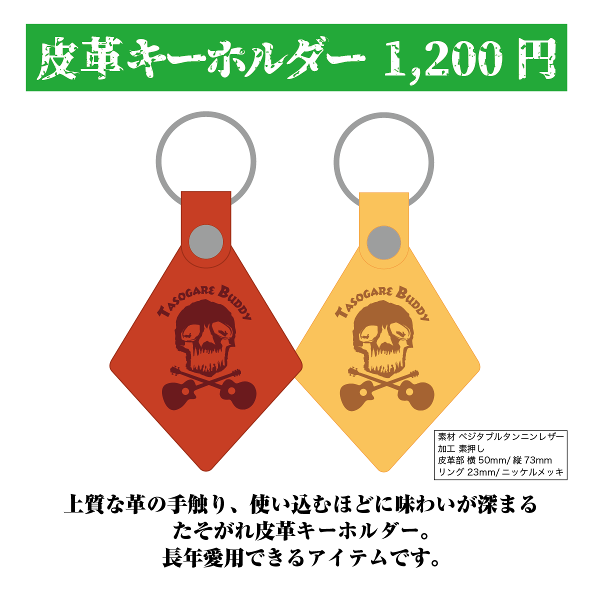 『TOUR 2025 たそがれバディ登場』皮革キーホルダー