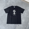孤毒T-Shirt（五十嵐隆直筆デザイン）
