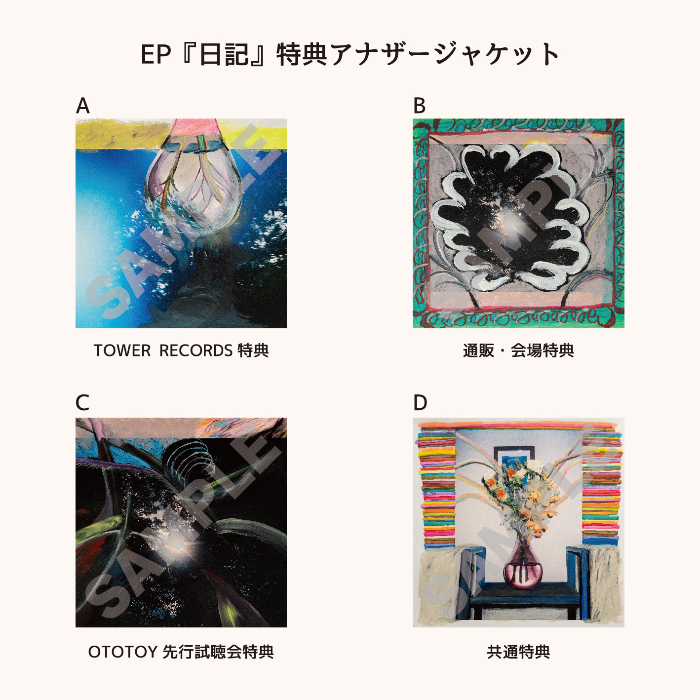 ≪2025年9月24日(水)発売≫【橋本薫ソロ】EP『日記』CD ※特典付き