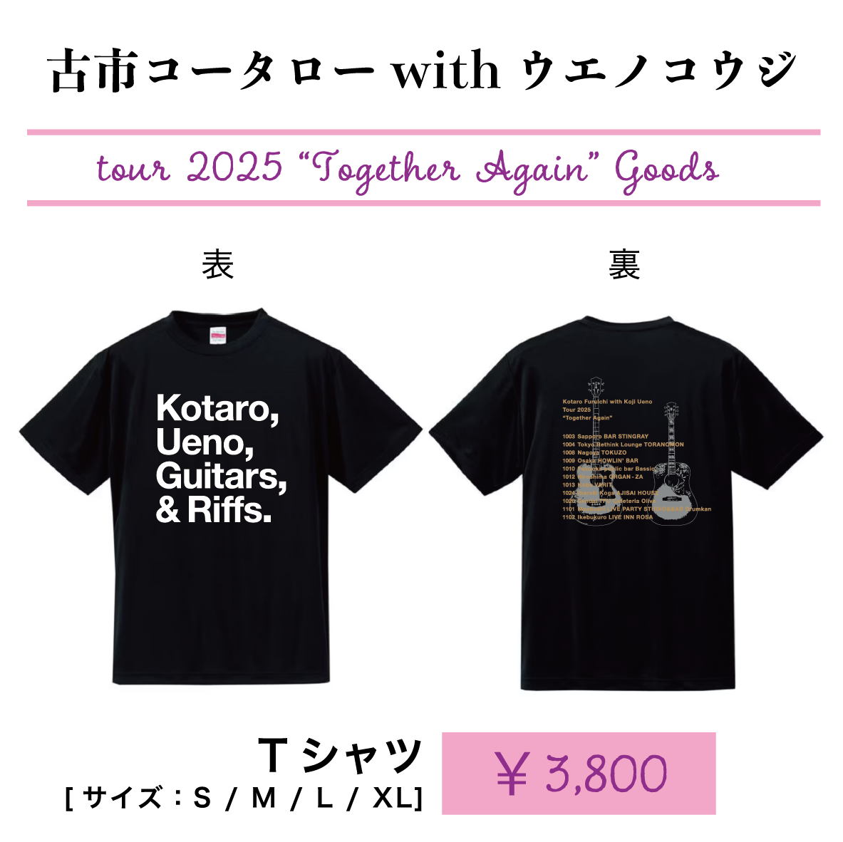 古市コータローwithウエノコウジ ツアー2025 “Together Again” ツアーT