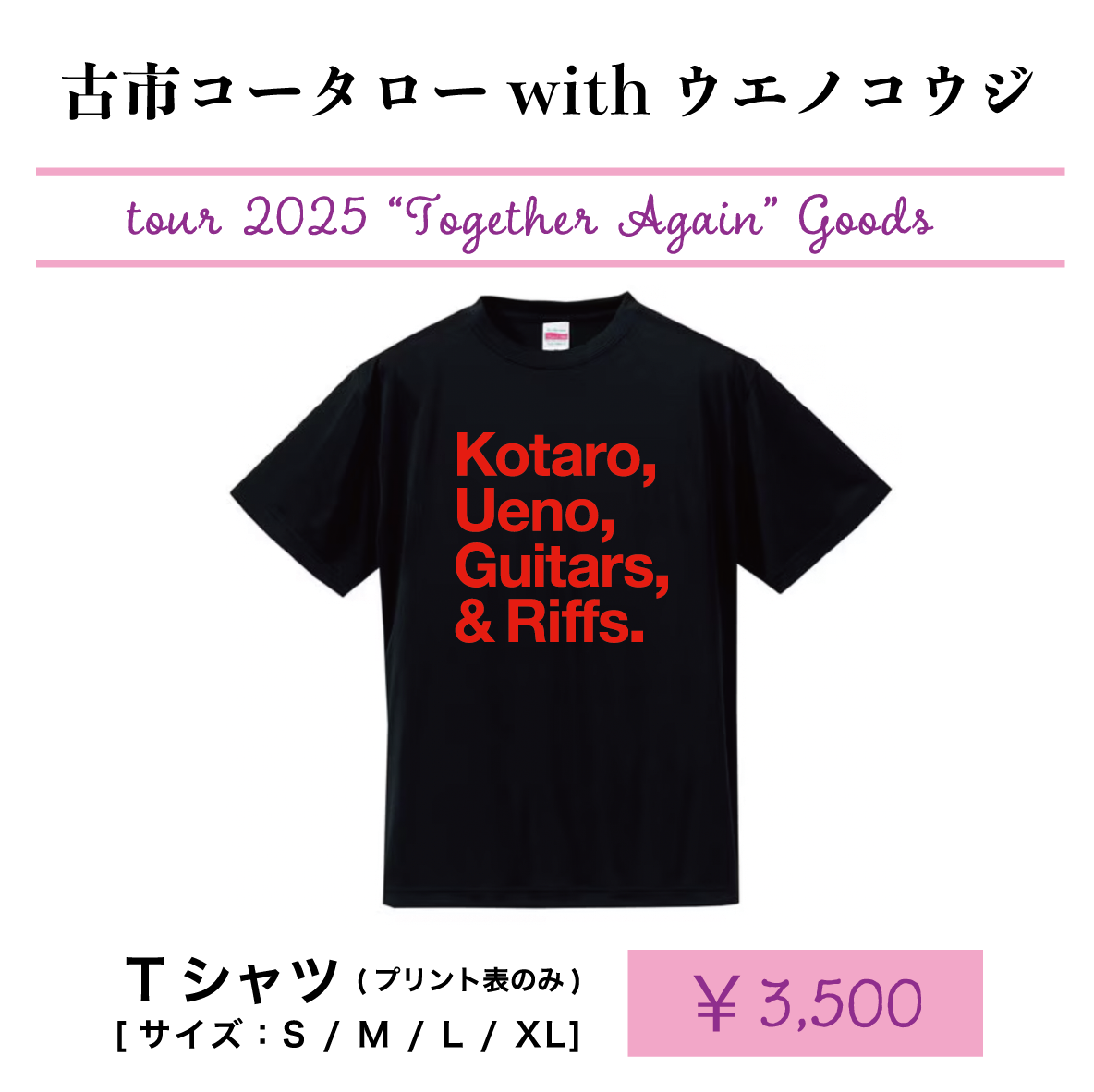 【受注生産】古市コータローwithウエノコウジ ツアー2025 “Together Again”  限定Tシャツ