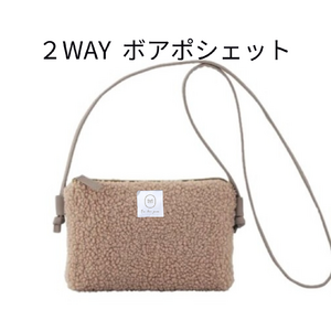 2WAYボアポシェット