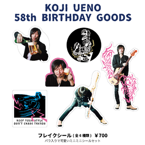 「ウエノコウジ58歳誕生祭～1×1×3～」フレイクシール