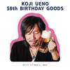 「ウエノコウジ58歳誕生祭～1×1×3～」フレイクシール
