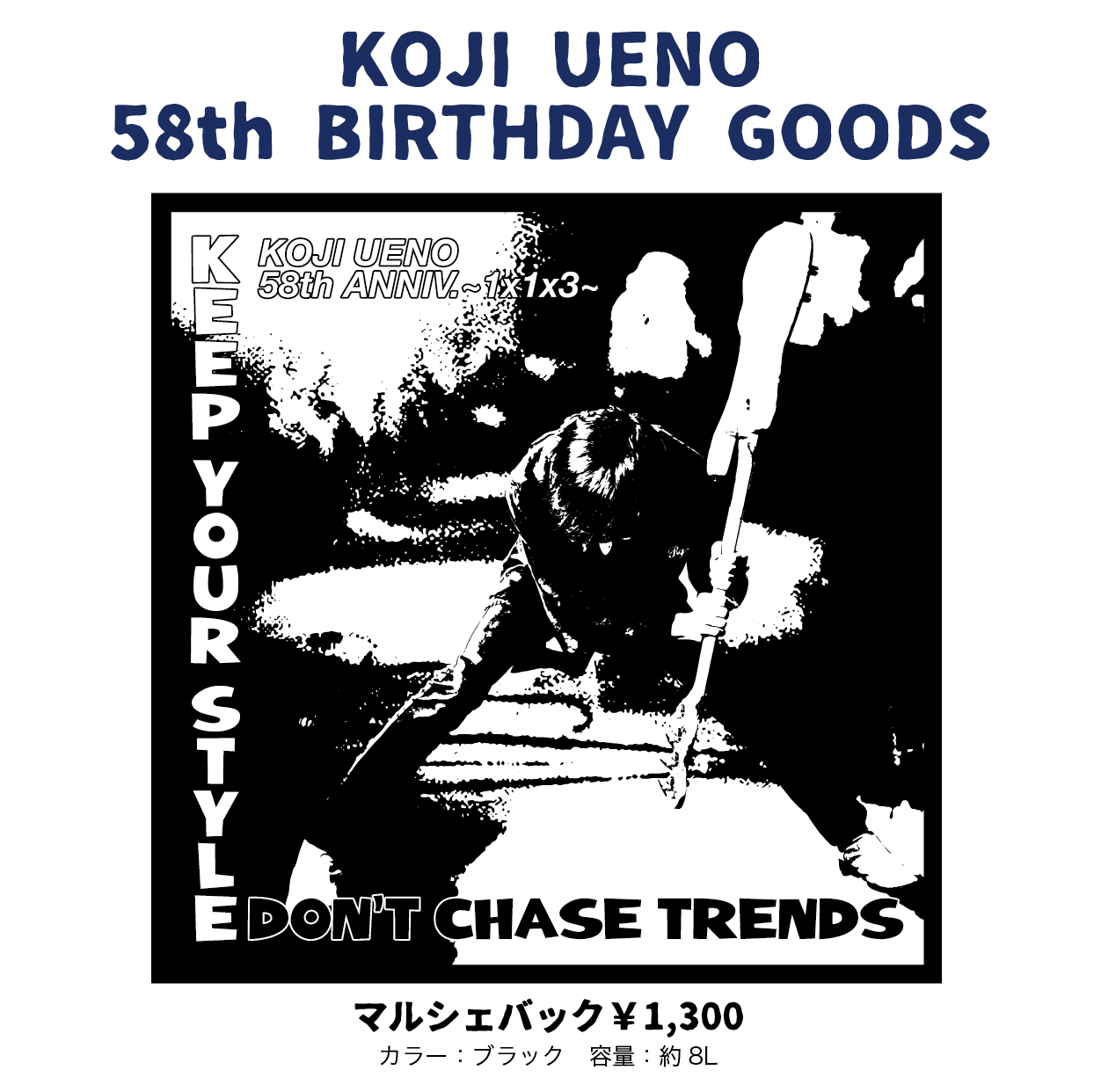 「ウエノコウジ58歳誕生祭～1×1×3～」マルシェバッグ