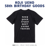 「ウエノコウジ58歳誕生祭～1×1×3～」Tシャツ(ブラック)
