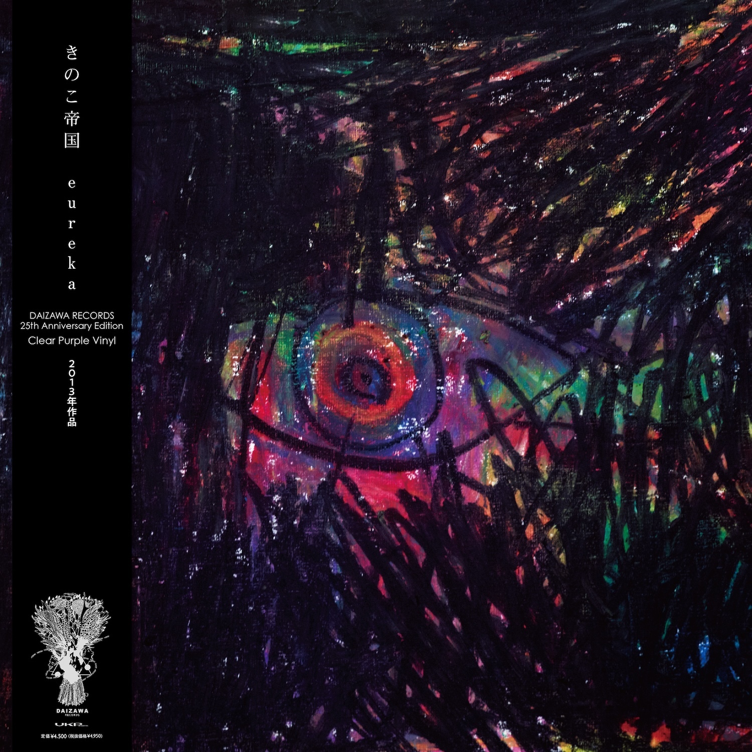 【9/9発売】きのこ帝国「eureka」(アナログレコード)