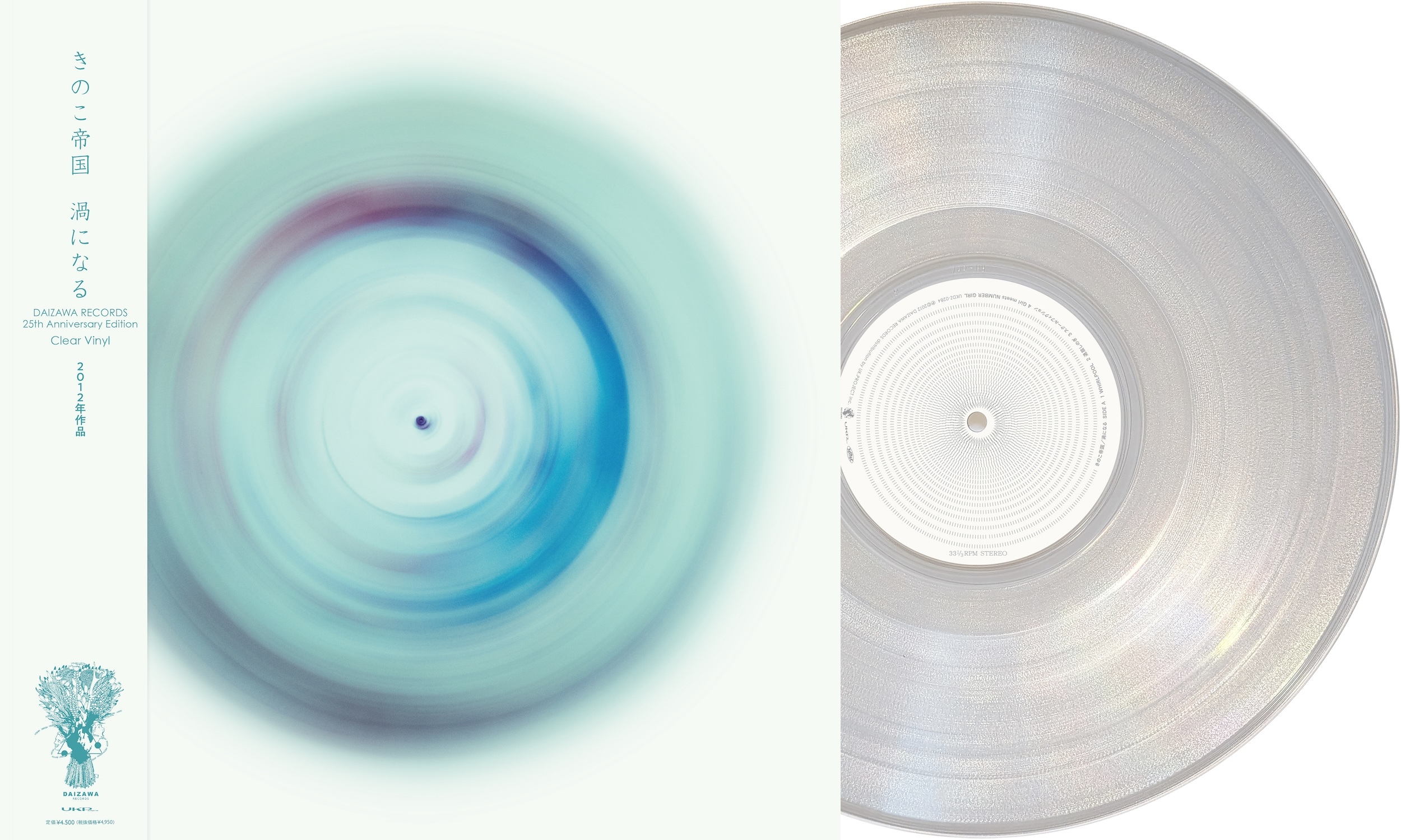 9/9発売】きのこ帝国「渦になる」(アナログレコード) | Extra Item