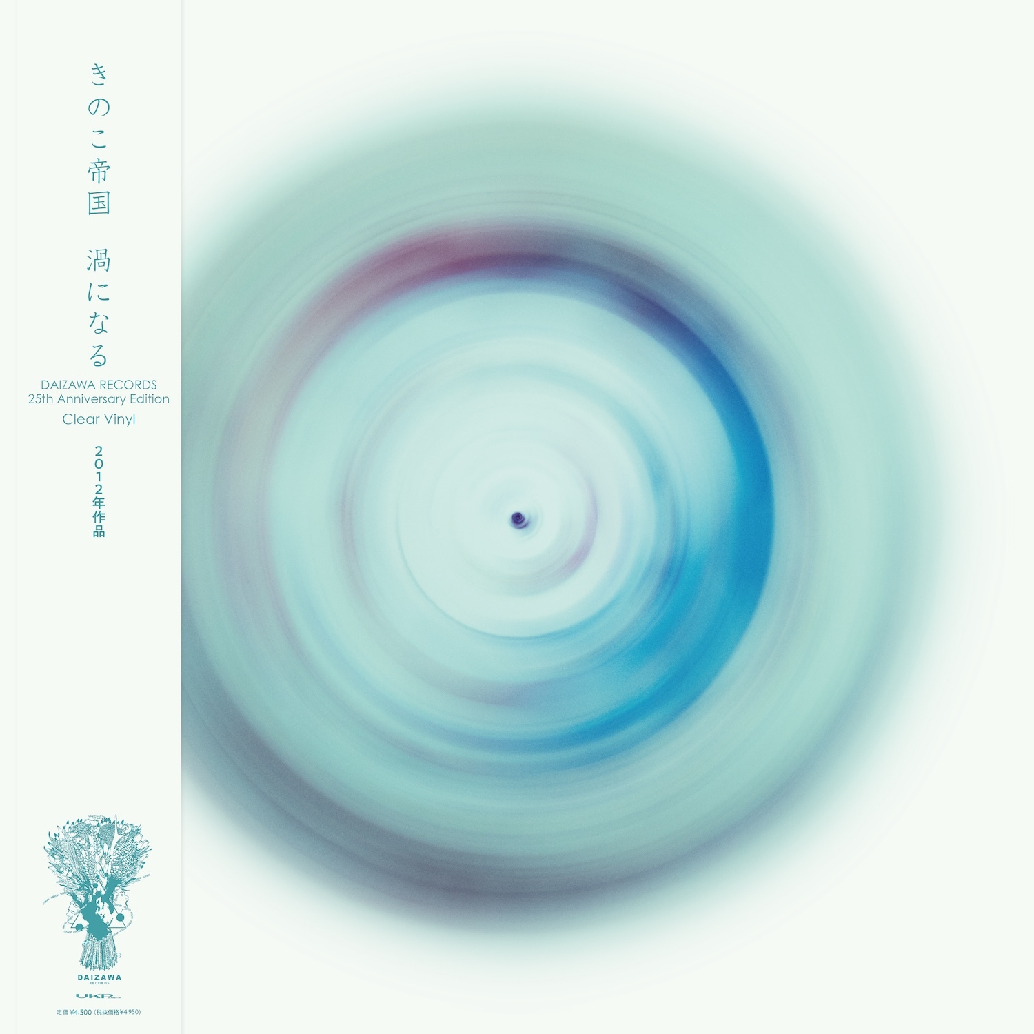 9/9発売】きのこ帝国「渦になる」(アナログレコード) | Extra Item