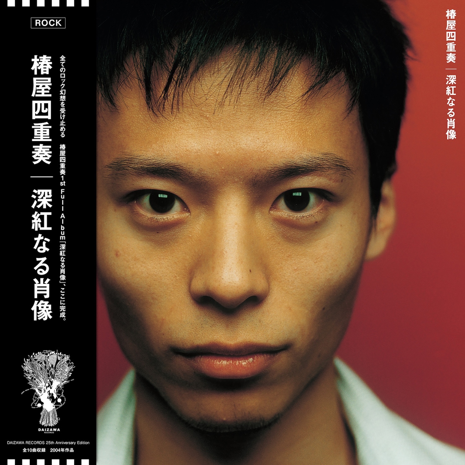 椿屋四重奏「深紅なる肖像」(アナログレコード) | Extra Item | UKFC