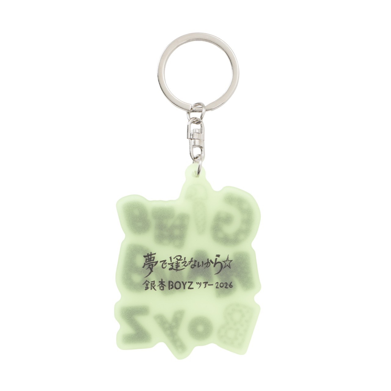 夢で逢えないから☆蓄光アクリルキーホルダー