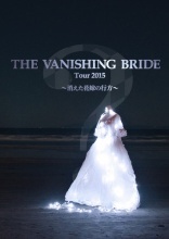 DVD「The Vanishing Bride Tour 2015 ～消えた花嫁の行方～」