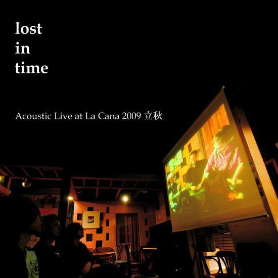 「Acoustic Live at La Cana 2009立秋」