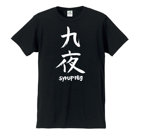 会場限定Tシャツ「九夜」 (五十嵐隆直筆デザイン)