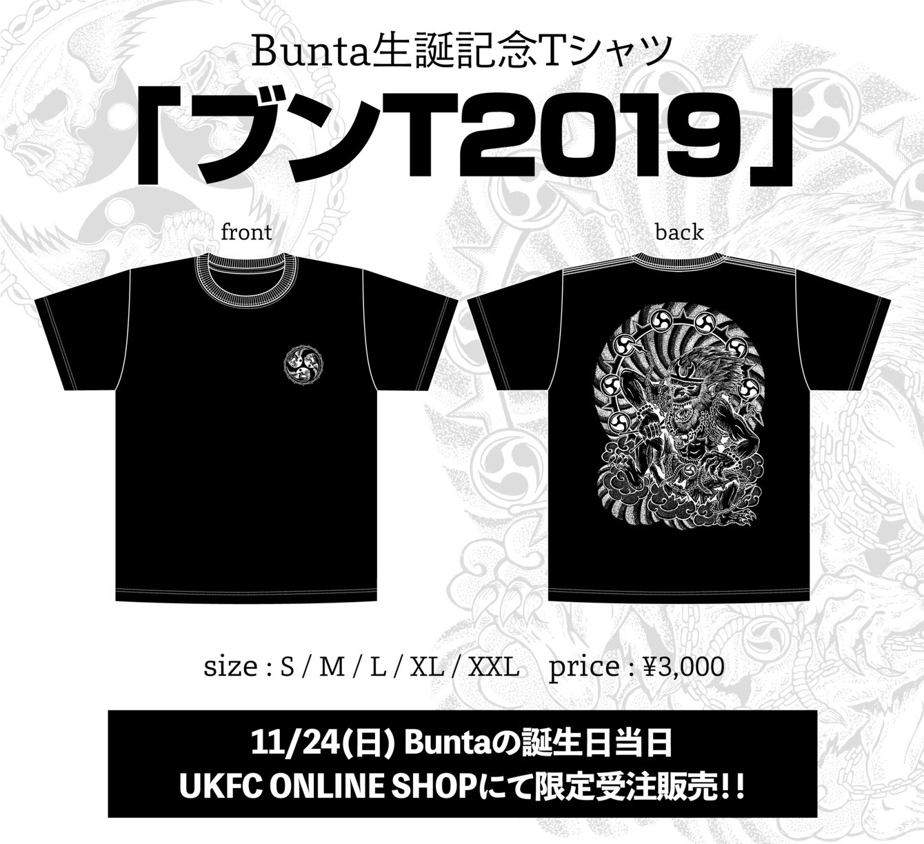 【受注生産:12月中旬出荷予定】Bunta生誕記念Tシャツ「ブンT2019」