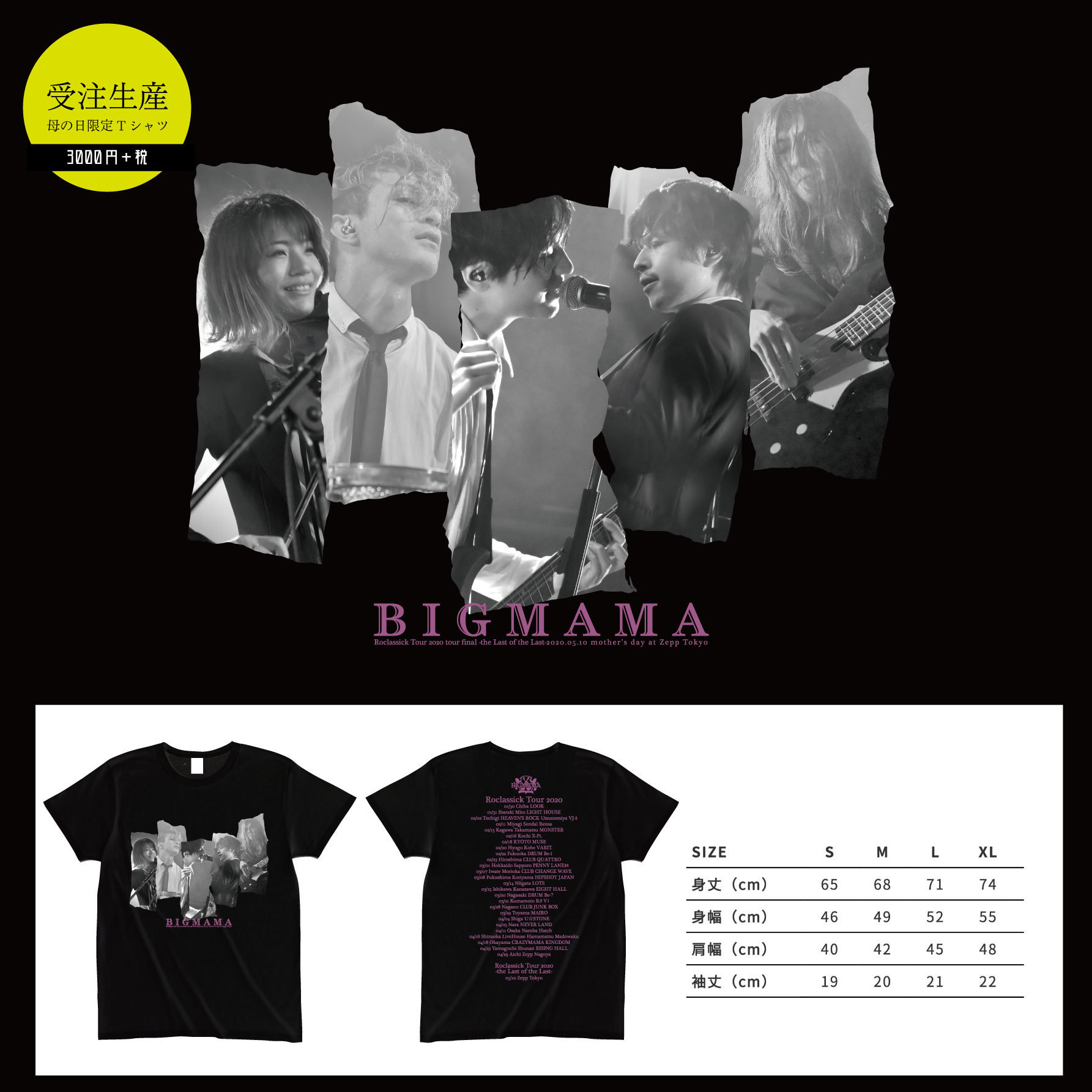 【受注生産】 Roclassickツアー2020 母の日限定Tシャツ
