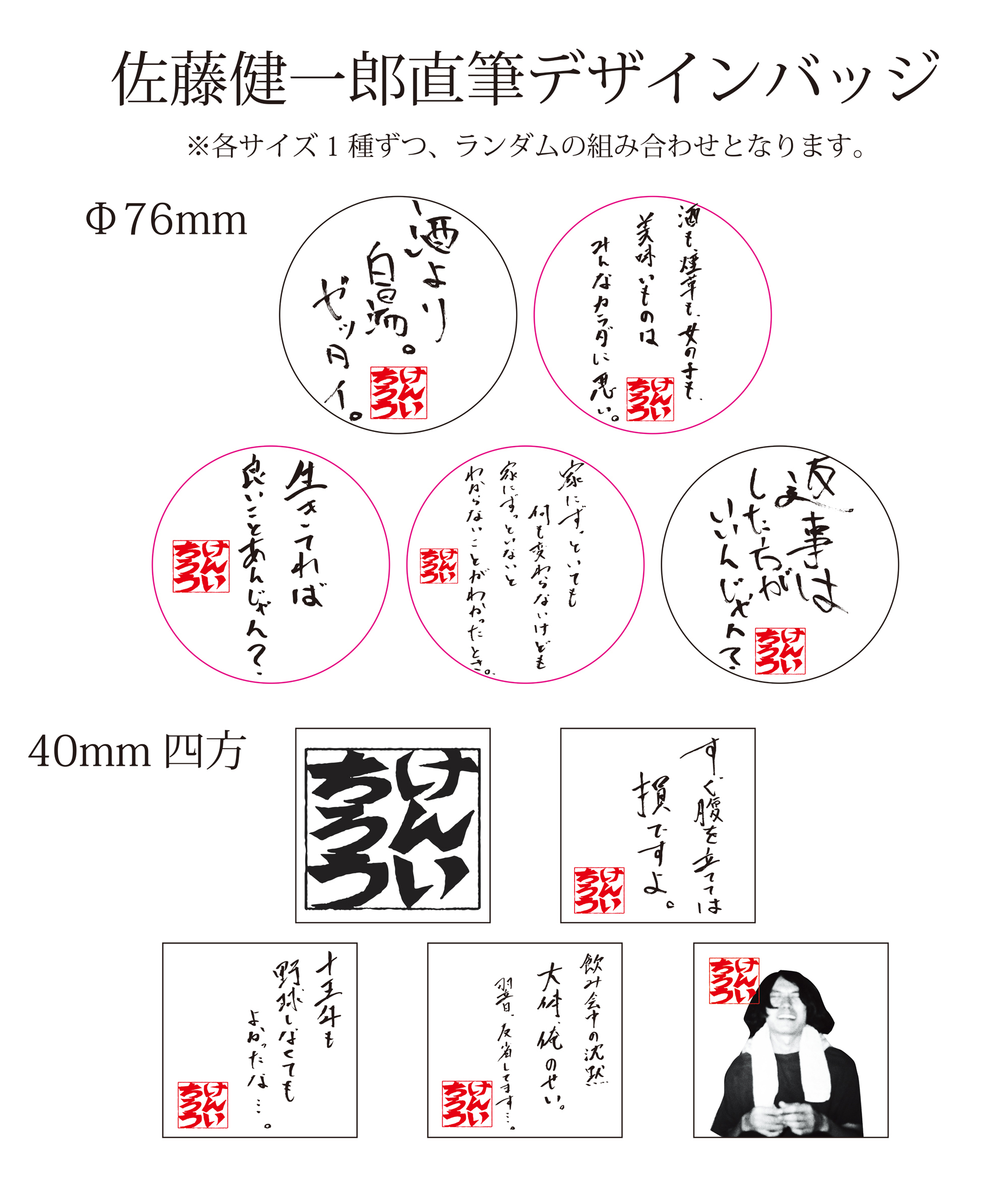 【受注販売】格言バッジ・クリアファイルセット(佐藤健一郎直筆デザイン)